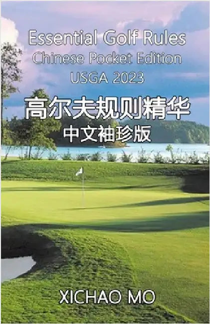 Essential Golf Rules Chinese Pocket Edition: 高尔夫规则精华中文袖珍版 by Mo, Xichao