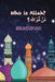 Who is Allah by Bint Abdul Hamid