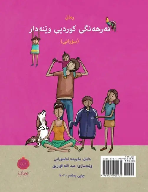 Ruman Kurdish Picture Dictionary -Sorani: فەرهەنگی کوردی وێ& by Majeda Hourani