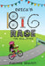 Erica's Big Race: The Qualifier by Faedhie Fab the Author Braddy