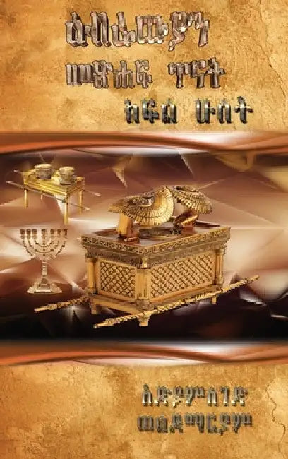 Hebrews 5-8, Volume 2 by Adiamseged W. Woldemariam