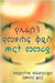 Ephesians Bible Study guide by Woldemariam, Adiamseged