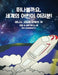 Get on Board Dear Children of the World 떠나볼까요, 세계의 어린이 여러&# by Denis G. Antoine