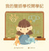 我的雙語學校開學記 by Sylvia Chen