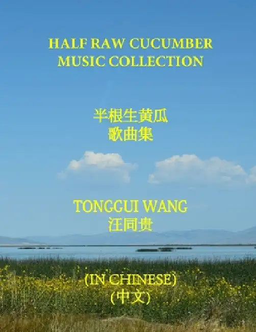 Half Raw Cucumber Music Collection: 半根生黄瓜 歌曲集 by Tonggui Wang