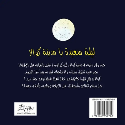 ليلة سعيدة مدينة كوالا Goodnight Koa by C. Géraldine