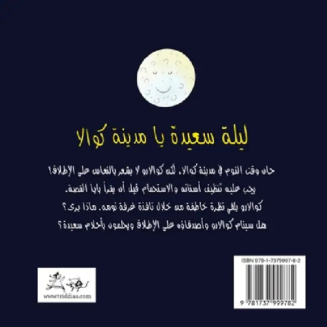ليلة سعيدة مدينة كوالا Goodnight Koa by C. Géraldine