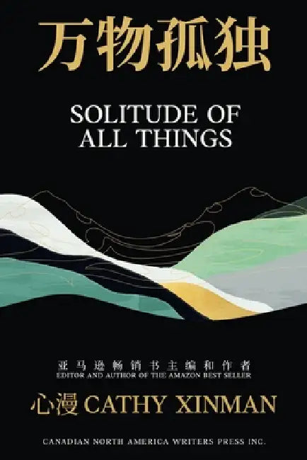 Solitude of All Things 万物孤独 by Cathy Xinman
