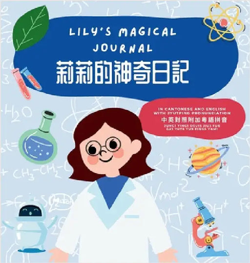 Lily's Magical Journal by Tiny Hands Publishing