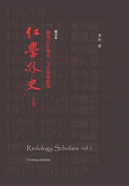 Redology Scholars vol I by Tong Li