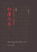 Redology Scholars vol I by Tong Li