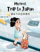 My First Trip to Japan: Bilingual Japanese-English Children's Book by Yoo, Yeonsil
