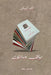 Interventions: Interventions by Khaled Homaidan