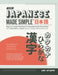 Japanese Made Simple (for Beginners) - The Workbook and Self Study Guide for Remembering the Kana and Kanji: Step-by-Step Tuition for Reading, Writing by Dan Akiyama