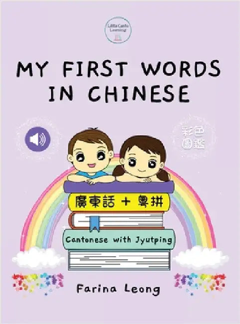 My First Words in Chinese - Cantonese with Jyutping by Leong, Farina