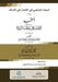البحث المذهبي في الإمامة by Abi Al-Qasim Ismail Al-Busti