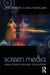 Screen Media: Analysing Film and Television by Jane Stadler