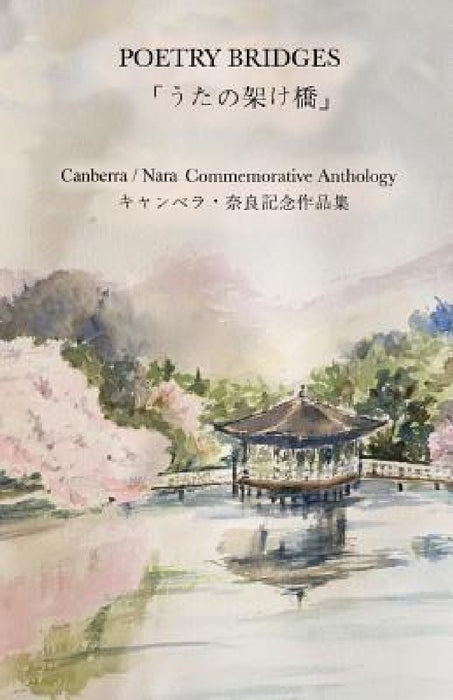 Poetry Bridges by Saeko Ogi, Amelia Fielden, Noriko Tanak