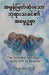 The Greatest Heritage: God's Gift to Parents by Biak Nei Zing
