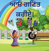 ਆਓ ਗਣਿਤ ਕਰੀਏ। Lets learn to count by Kataria