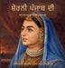 ਸ਼ੇਰਨੀ ਪੰਜਾਬ ਦੀ by Narinder Kaur Kataria
