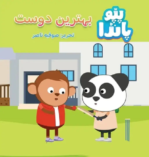 Pappu Panda: Behtreen Dost by Sufia Nasir