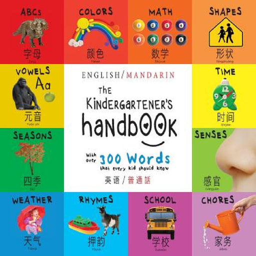 The Kindergartener's Handbook: Bilingual (English / Mandarin) (Ying yu - 英语 / Pu tong hua- 普通話) ABC's, Vowels, Mat by Dayna Martin, A. R. Roumanis