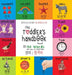 The Toddler's Handbook: Bilingual (English / Korean) (영어 / 한국어) Numbers, Colors, Shapes, Sizes, ABC Animals, Opposi by Dayna Martin