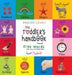 The Toddler's Handbook: Bilingual (English / Arabic) (الإنجليزية الع by Dayna Martin, A. R. Roumanis