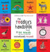 The Toddler's Handbook: Bilingual (English / Russian) (английский / рус& by Dayna Martin
