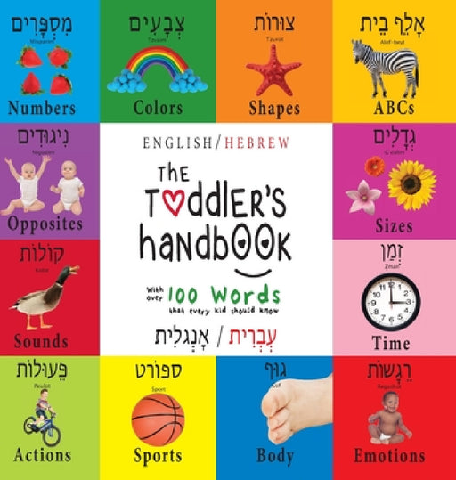The Toddler's Handbook: Bilingual (English / Hebrew) (עְבְרִית/אָנְ by Dayna Martin, A. R. Roumanis