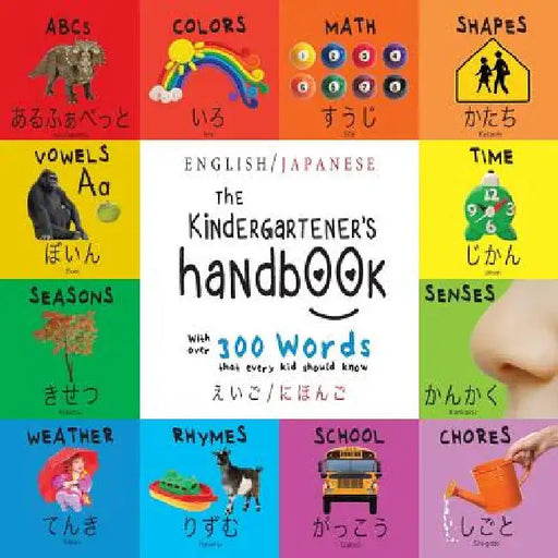 The Kindergartener's Handbook: Bilingual (English / Japanese) (えいご / にほんご) ABC's, Vowels, Math, Shap by Dayna Martin