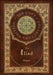 The Iliad (100 Copy Collector's Edition) by Homer