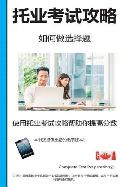 Toeic Test Strategy by Complete Test Preparation Inc