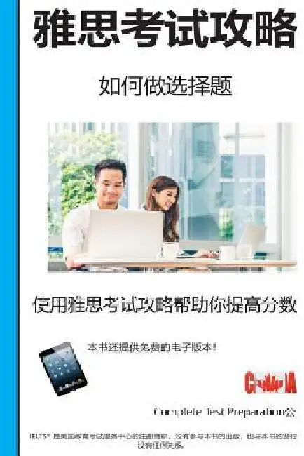 Ielts Test Strategy by Complete Test Preparation Inc