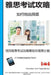Ielts Test Strategy by Complete Test Preparation Inc