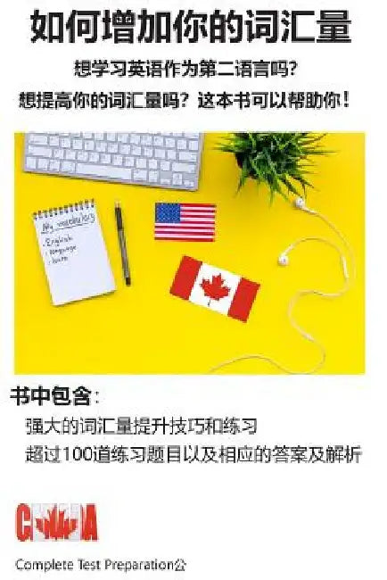 Improve Your Vocabulary by Complete Test Preparation Inc