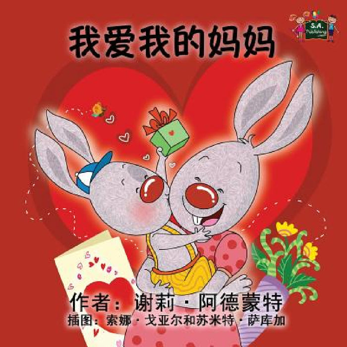 I Love My Mom: Chinese Edition by Shelley Admont, Kidkiddos Books