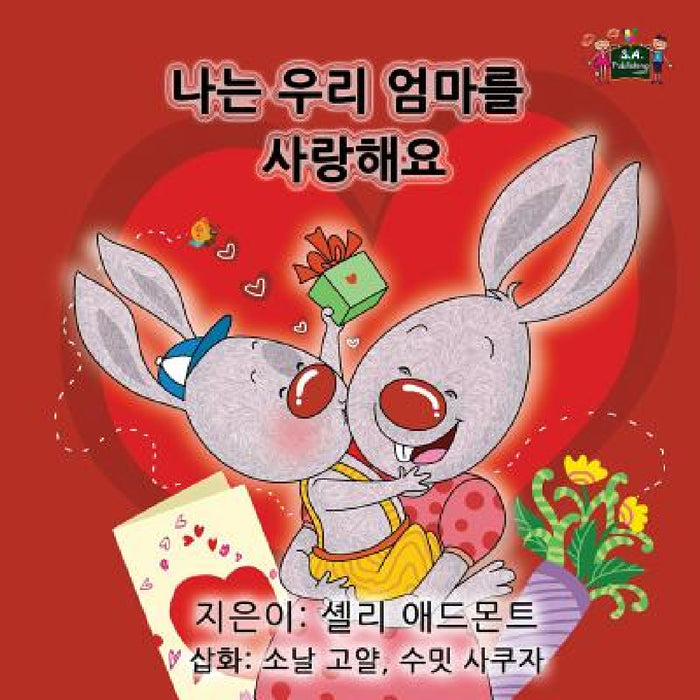 I Love My Mom: Korean Edition by Shelley Admont, Kidkiddos Books