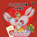 I Love My Mom: Korean Edition by Shelley Admont, Kidkiddos Books