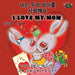 I Love My Mom: Korean English Bilingual Edition by Shelley Admont, Kidkiddos Books