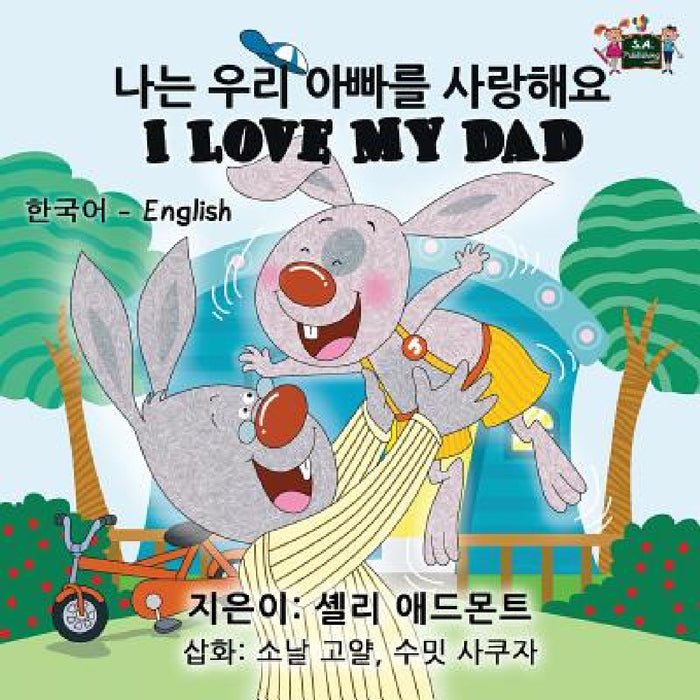 I Love My Dad: Korean English Bilingual Edition by Shelley Admont, Kidkiddos Books