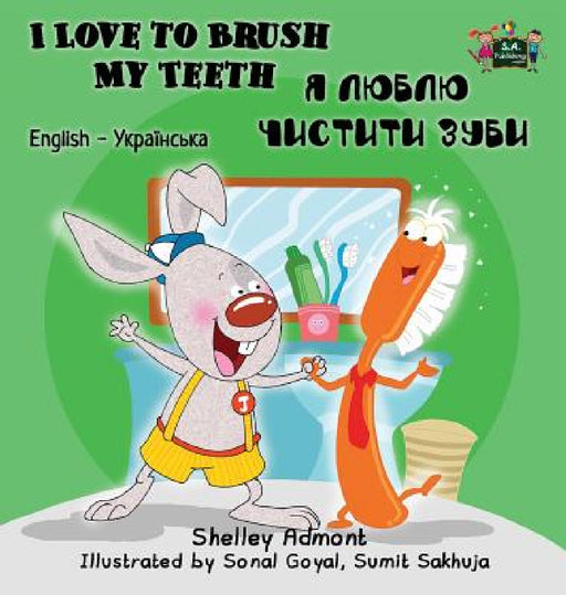 I Love to Brush My Teeth: English Ukrainian Bilingual Edition by Shelley Admont, Kidkiddos Books
