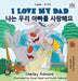 I Love My Dad: English Korean Bilingual Edition by Shelley Admont