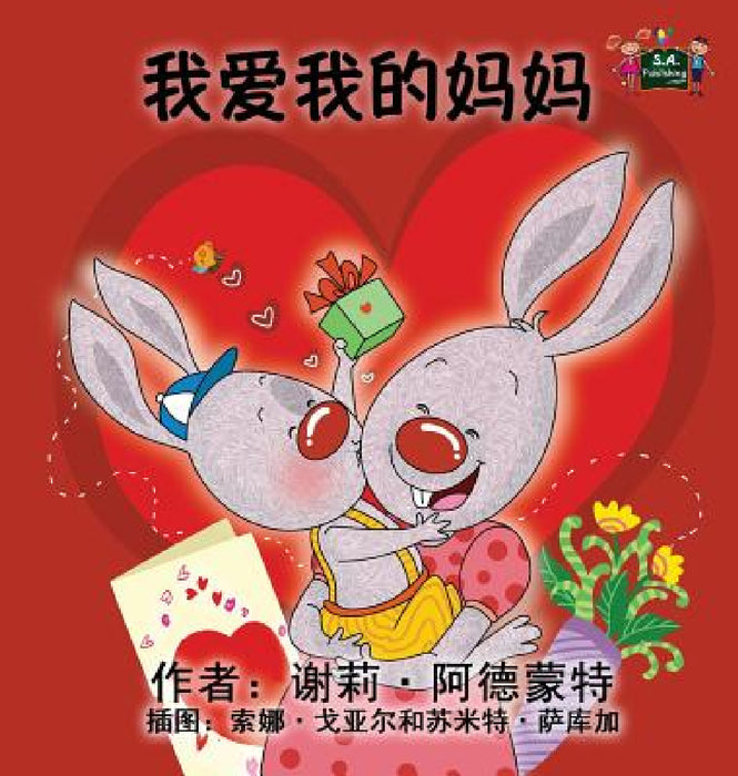 I Love My Mom: Chinese Edition by Shelley Admont, Kidkiddos Books