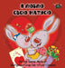 I Love My Mom: Ukrainian Edition by Shelley Admont, Kidkiddos Books
