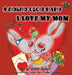 I Love my Mom: Russian English Bilingual Edition by Shelley Admont, Kidkiddos Books