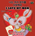 I Love My Mom: Korean English Bilingual Edition by Shelley Admont, Kidkiddos Books