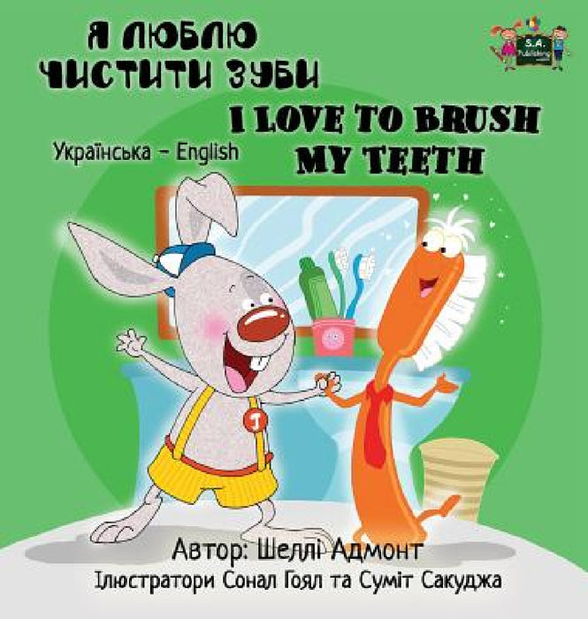 I Love to Brush My Teeth: Ukrainian English Bilingual Edition by Shelley Admont, Kidkiddos Books