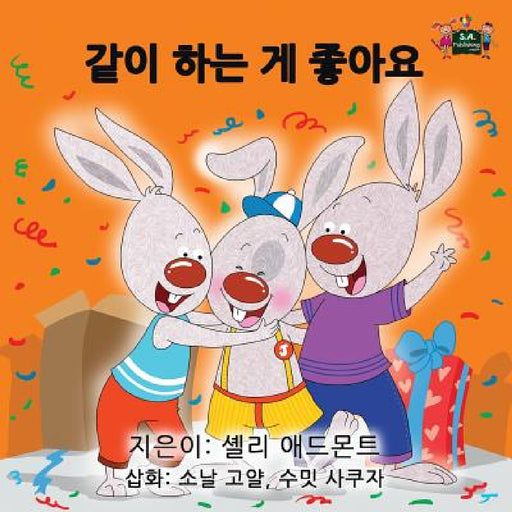 I Love to Share: Korean Edition by Shelley Admont, Kidkiddos Books